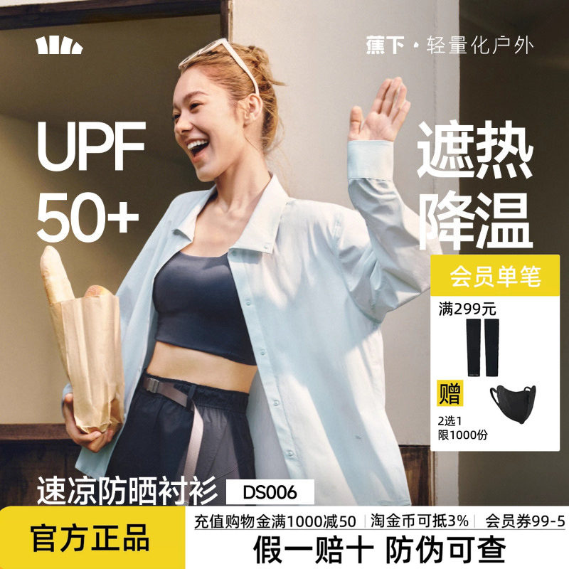 蕉下女士速干防晒衬衫防紫外防晒