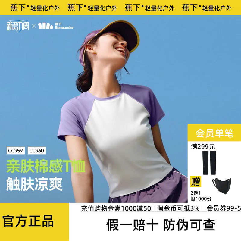 蕉下修身休闲T恤通勤内搭打底衫