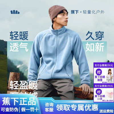 蕉下男士万粒绒外套抓绒衣上衣