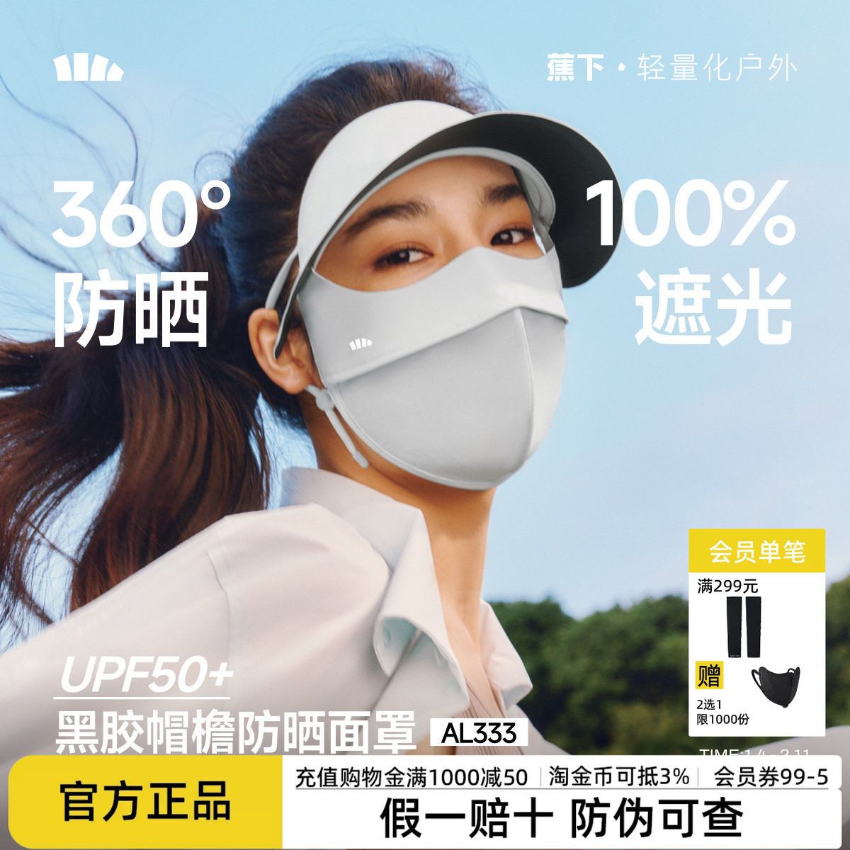蕉下帽檐脸基尼冰丝运动遮阳防晒帽口罩一体全脸防紫外线医美面罩