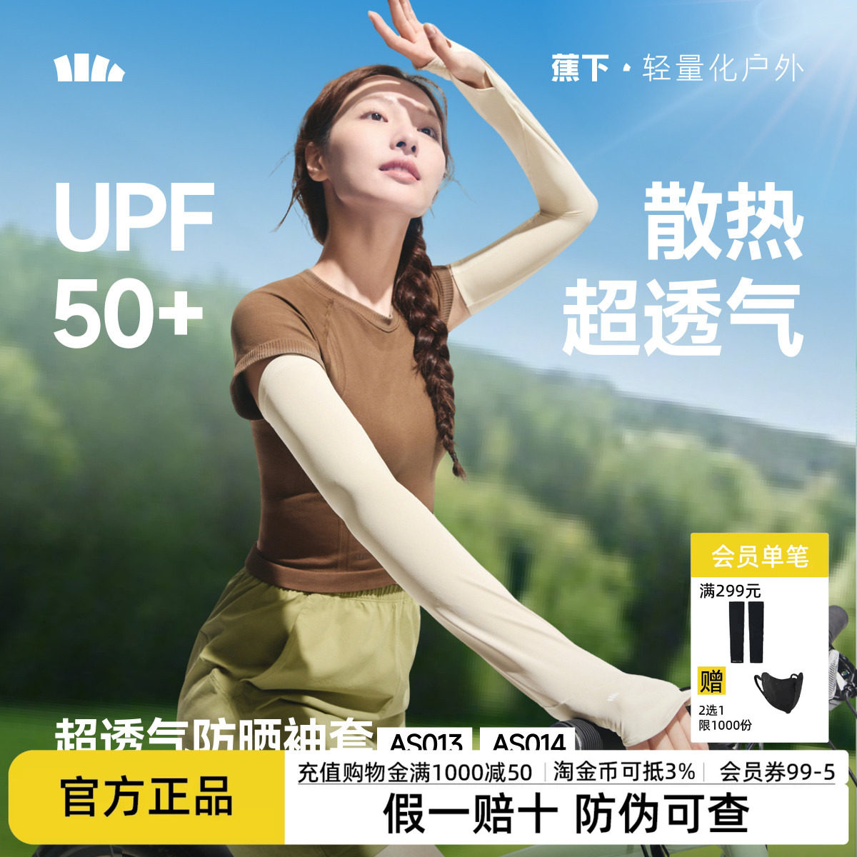 蕉下宽松冰袖防晒女长款冰丝