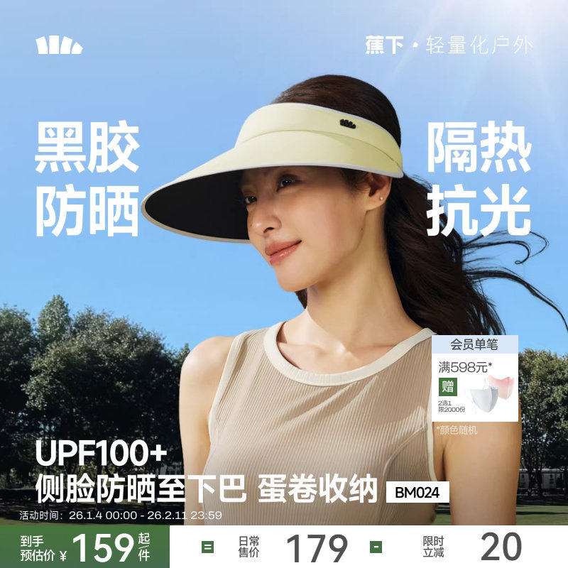 蕉下加宽帽檐空顶帽女款2026新款