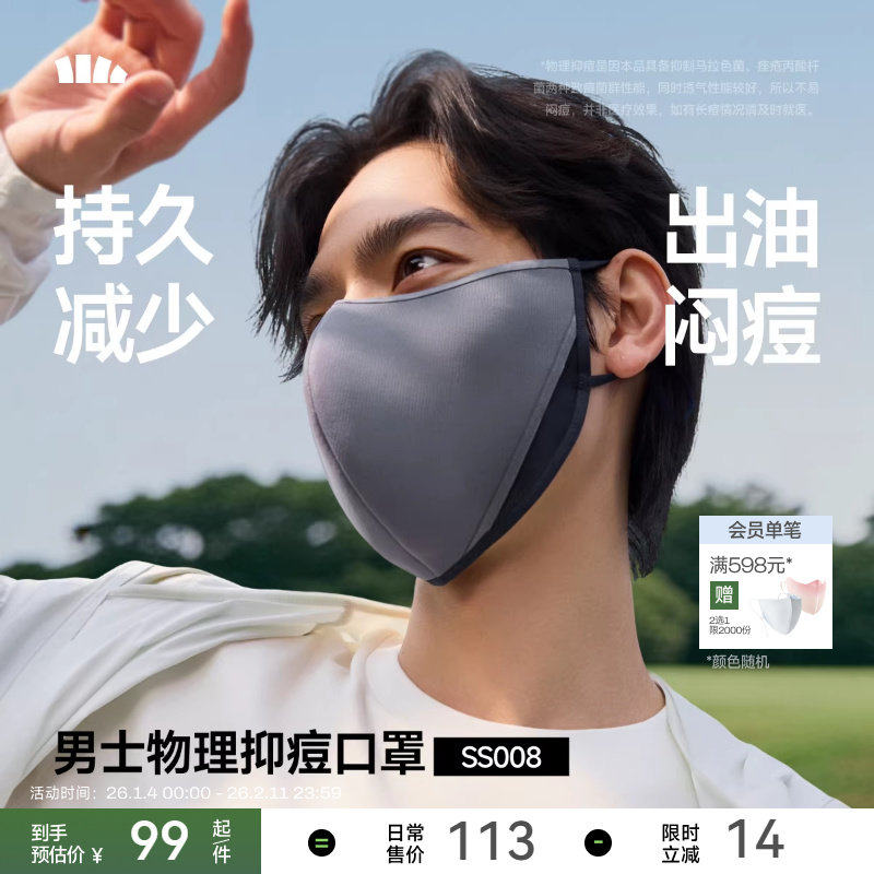 Beneunder净菌特护口罩男控油