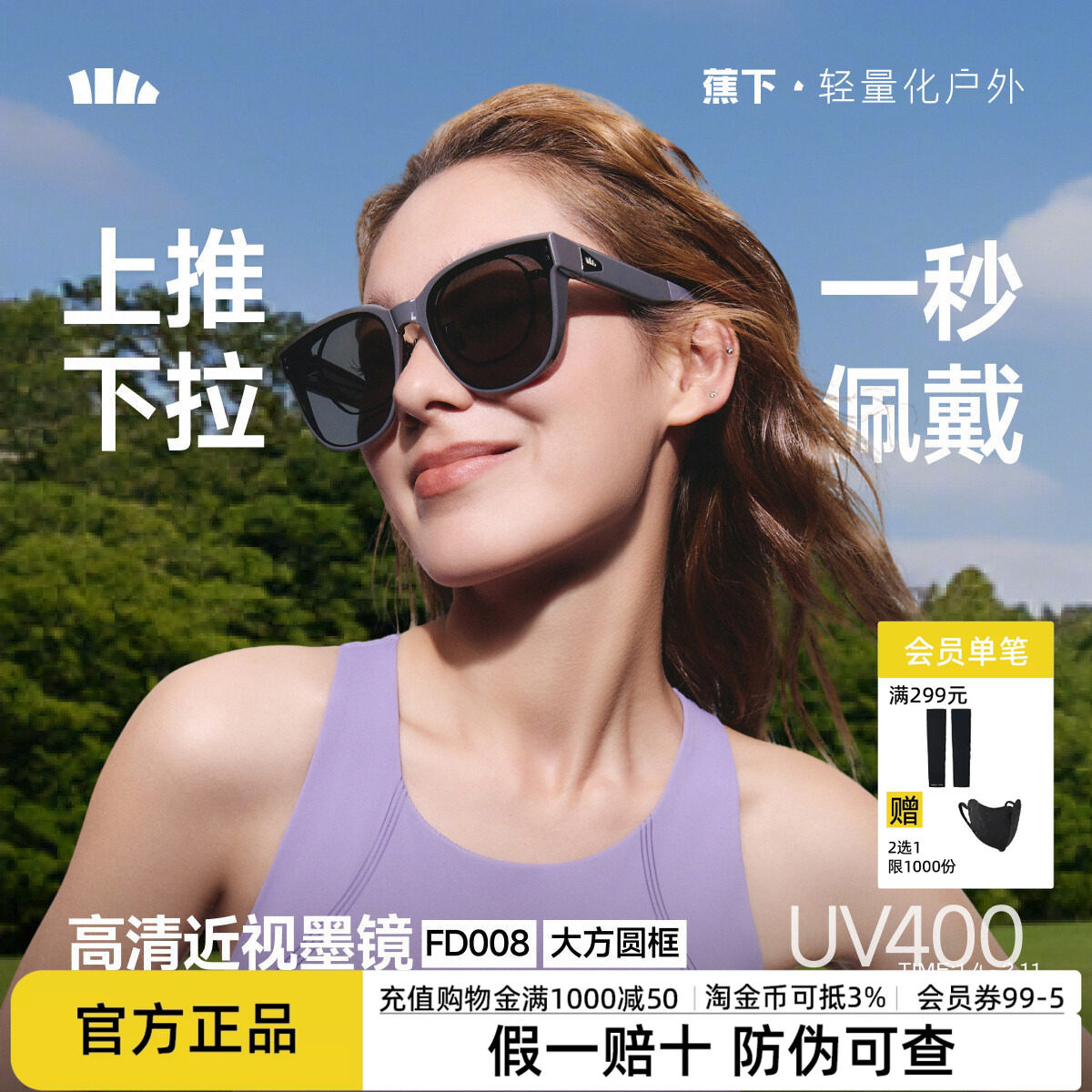 蕉下大方框套镜折叠墨镜防紫外线