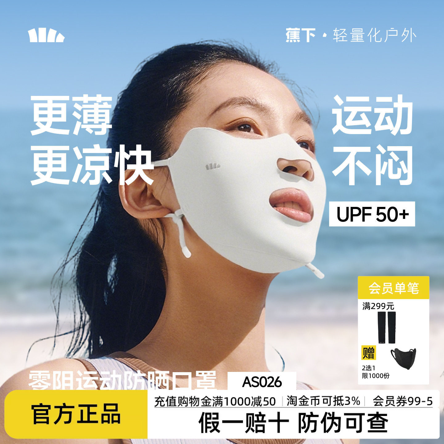 蕉下运动防晒口罩女开口呼吸面罩