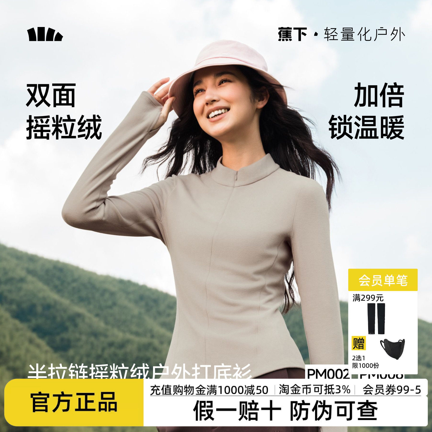 蕉下半拉链摇粒绒打底衫女士秋冬