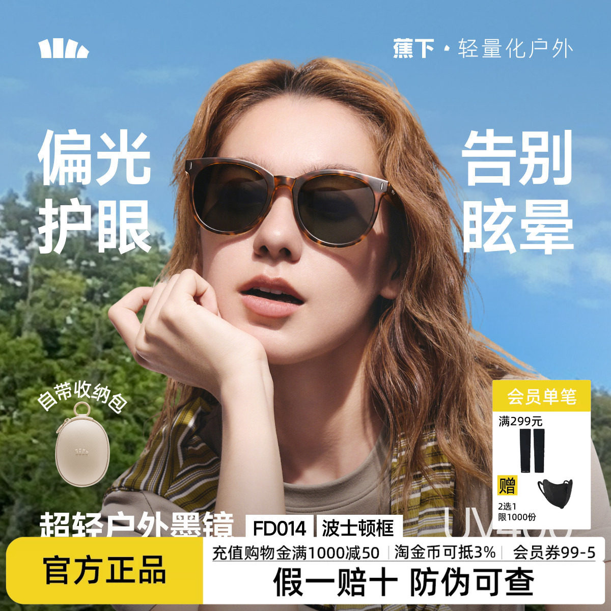 蕉下折叠墨镜男女款适合方圆脸