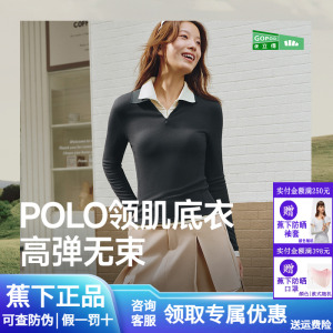 蕉下超模云感polo衫翻领针织衫修身长袖T恤肌底衣内搭上衣打底衫