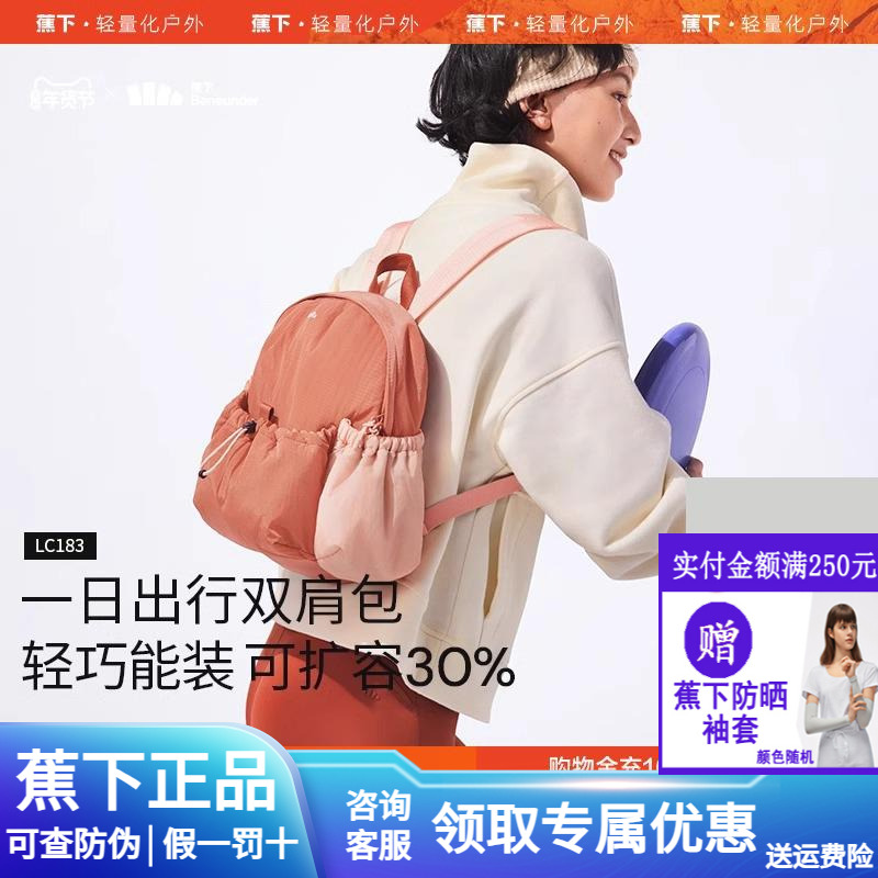 蕉下双肩背包女LC183旅游轻便上班防水通勤运动包登山包折叠书包