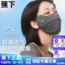 秋冬保暖焦下官方旗舰店正品 蕉下防晒口罩女2025新款 冰丝全脸面罩
