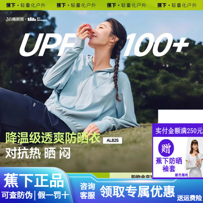 蕉下凉感速干防晒衣高弹夹克外套