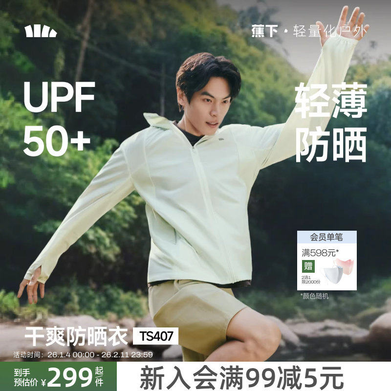 蕉下超轻薄防晒衣男士透气皮肤衣