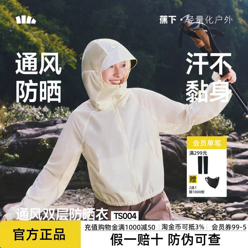 蕉下女士短款山系风格防晒衣春夏轻薄速干透气皮肤衣运动户外套秋