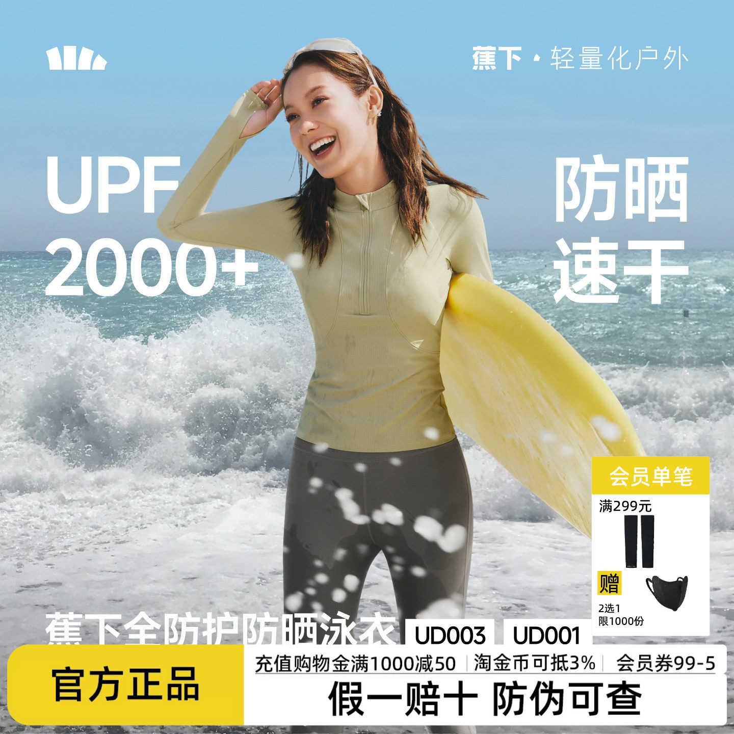 蕉下分体防晒泳衣女夏纯色漂流