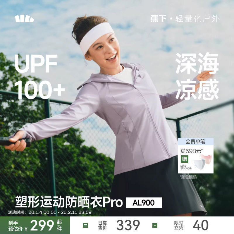 蕉下超模防晒衣女款夏季冰丝凉感修身运动显瘦塑型瑜伽外套防晒服