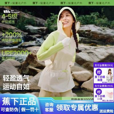 蕉下速干防晒涉水服轻薄防晒衣