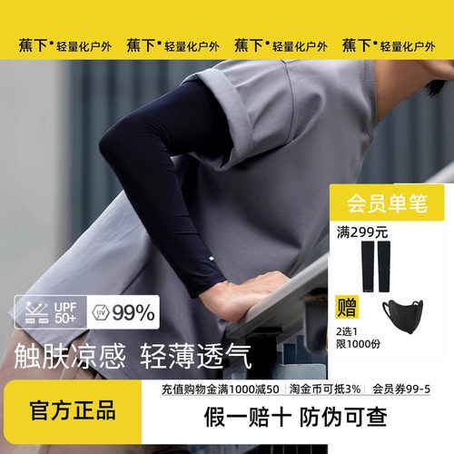 【蕉下官方旗舰店正品】防晒冰袖