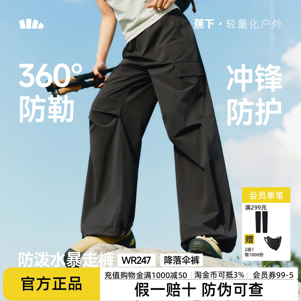 蕉下软壳裤女春季2026新户外透气