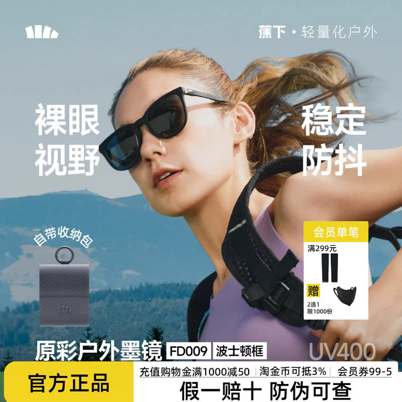 蕉下墨镜男女同款折叠开车