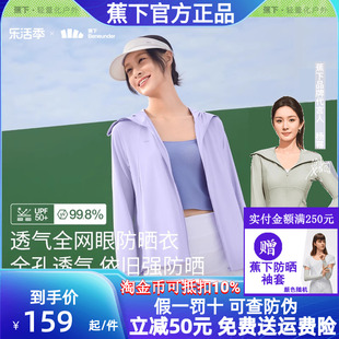 防紫外线透气焦下连帽防晒服 蕉下防晒衣女款 2024夏户外防晒UPF50