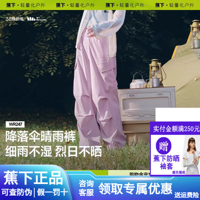 蕉下防晒软壳裤凉感女户外防风防