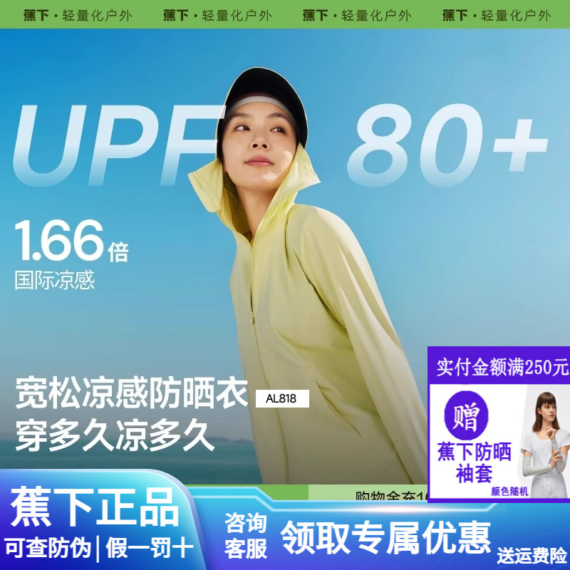 蕉下凉感防晒衣女款冰丝防紫外线户外宽松外套夏防晒服透气皮肤衣