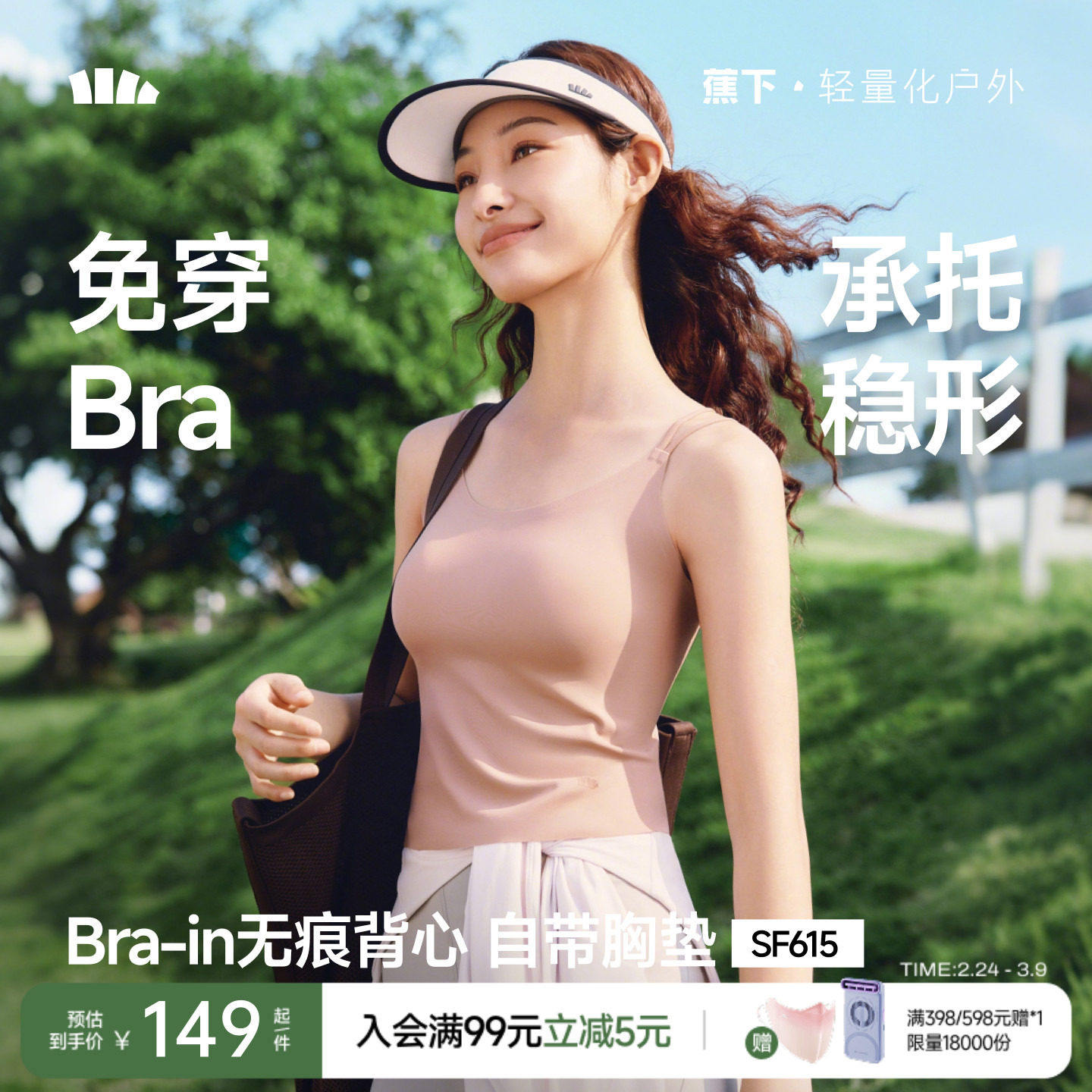 蕉下凉感背心一体式春夏冰丝吊带胸垫美背防晒内搭打底衫外穿女