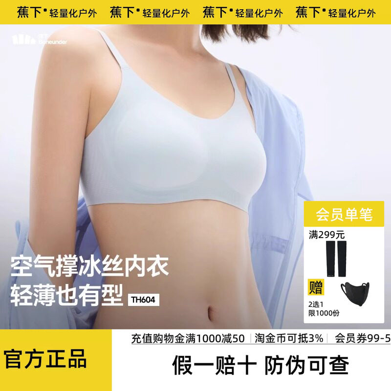 蕉下无痕文胸内衣女冰丝聚拢胸罩