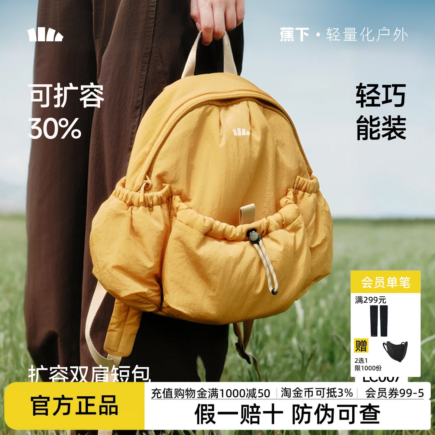 蕉下扩容双肩包女2026新户外登山