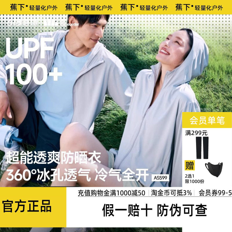 蕉下透气防晒冰丝防晒服男女外套