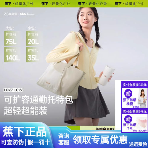 蕉下轻便扩容单肩托特包手提拎包