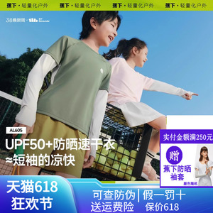 蕉下防晒速干打底衫男女童防紫外线运动户外透气凉感冰丝上衣t恤