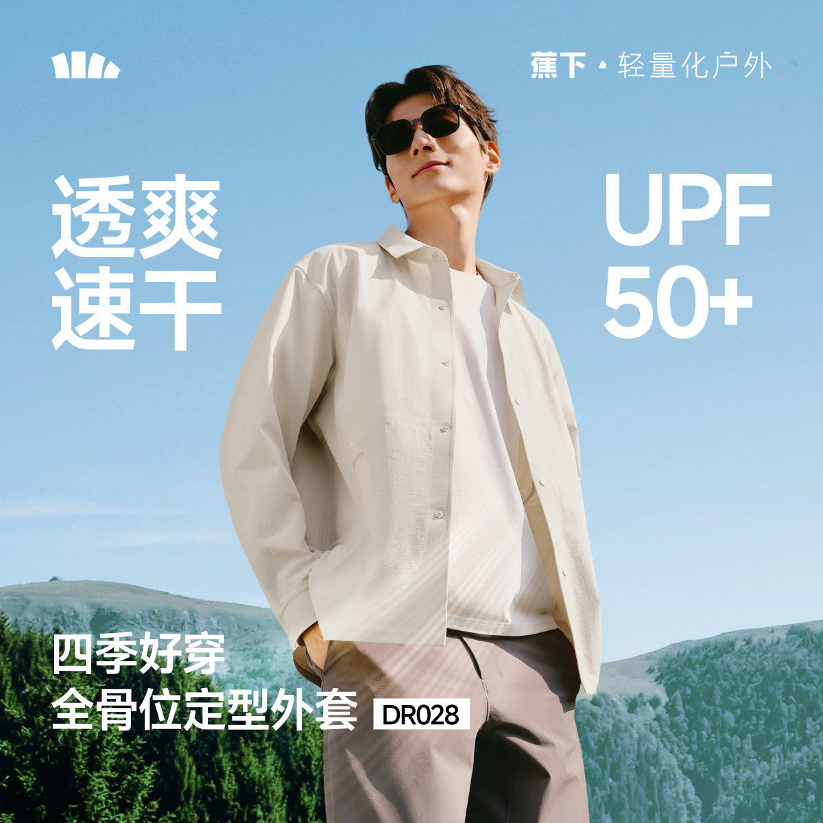 蕉下衬衫男士外套休闲商务通勤高端免烫抗皱户外速干黑色长袖内搭