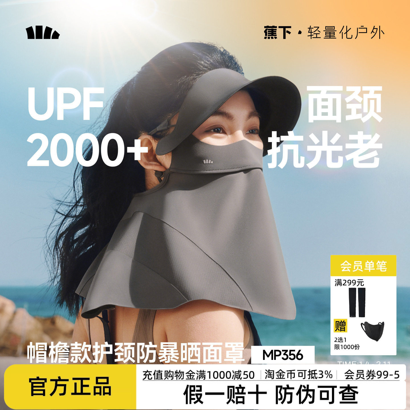 蕉下护颈防暴晒脸基尼凉感面颈一体黑胶全防护口罩夏防紫外线面罩