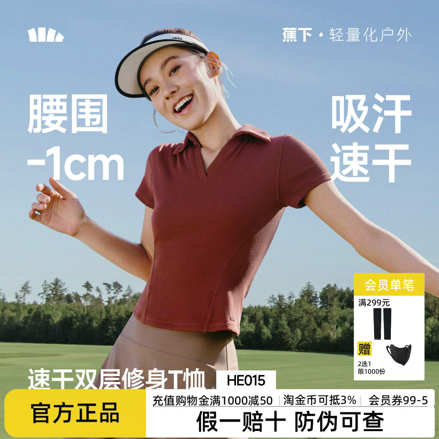 蕉下女收腰polo衫塑身衣运动t恤
