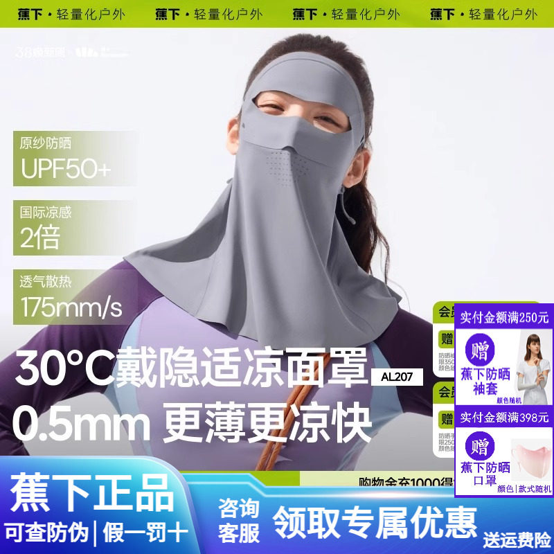 蕉下轻薄护颈防晒面罩女遮脖子透气立体遮阳防紫外线开车防晒口罩