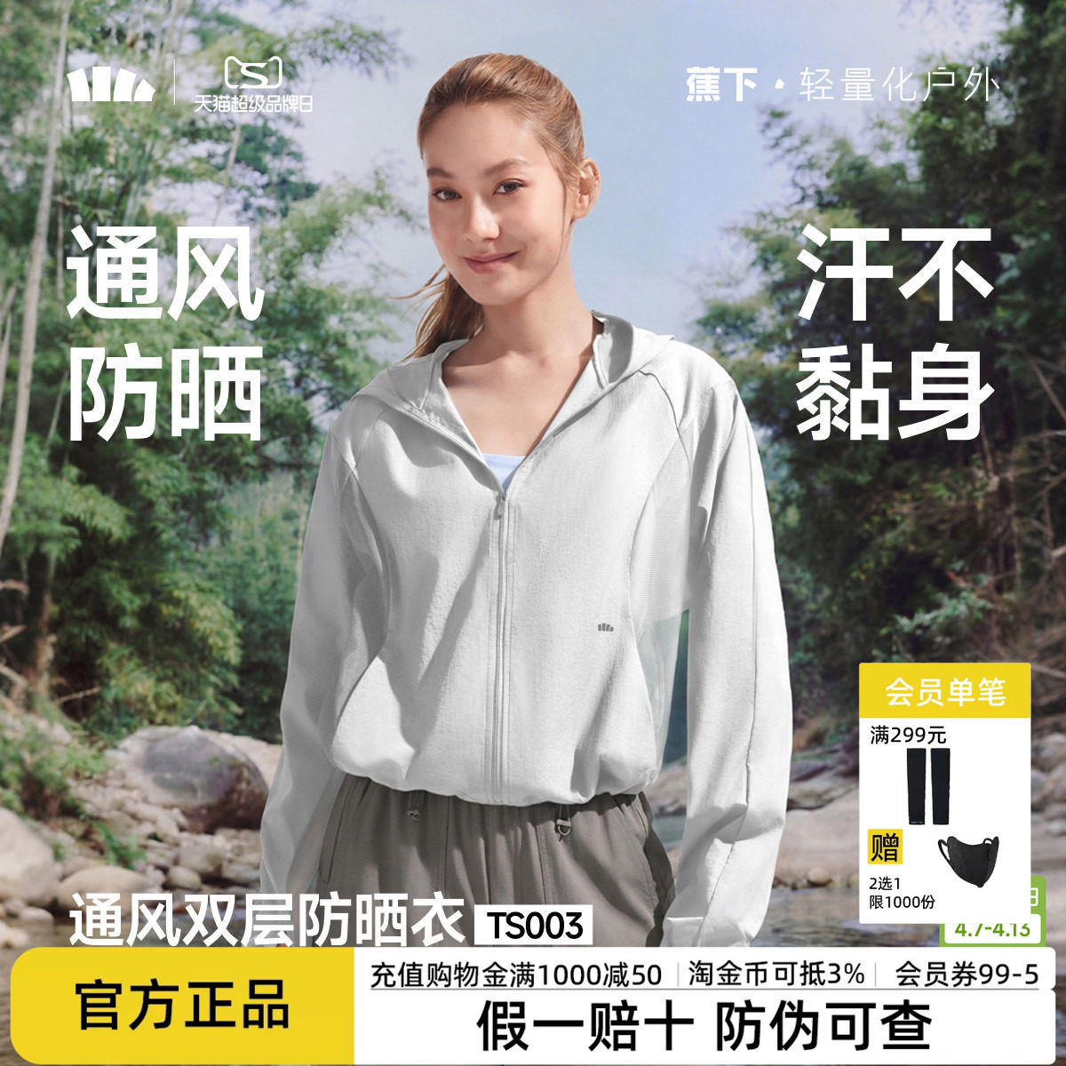 蕉下通风防晒衣显瘦春夏户外外套