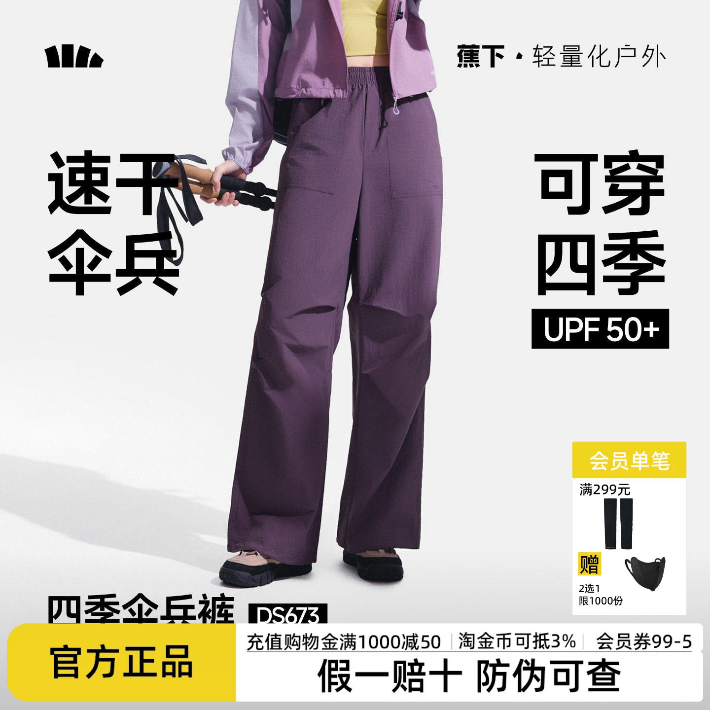 蕉下工装裤女降落伞兵裤防晒裤子