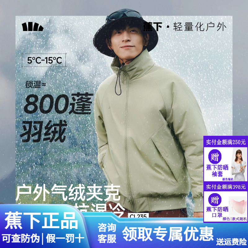 蕉下飞行员夹克外套男款气绒服防风保暖户外秋季立领工装美式棉服