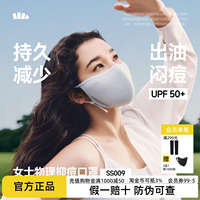Beneunder抑痘净菌防晒口罩冰丝凉感透气速干夏高颜值遮阳女面罩