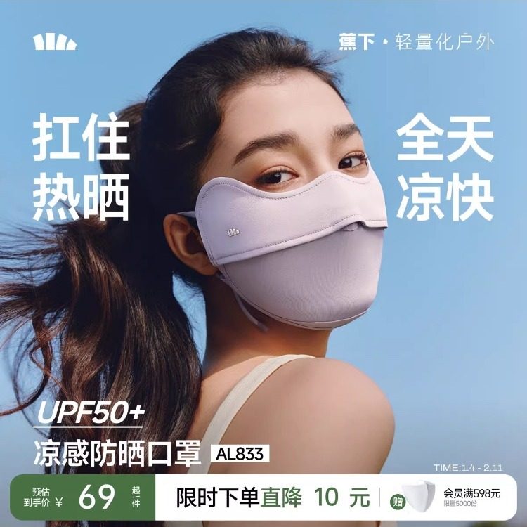 蕉下凉感防晒口罩女纯色护眼角防紫外线冰丝骑行户外立体透气面罩