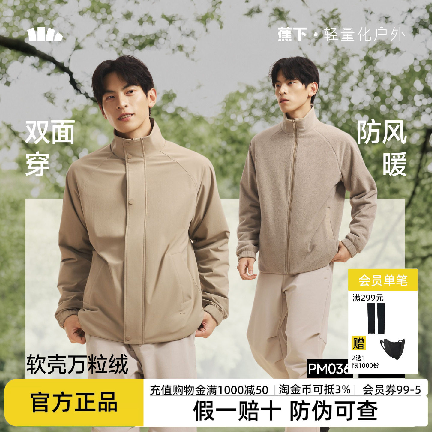蕉下双面冲锋外套男款软壳衣2025