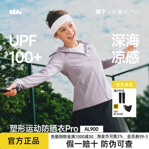 蕉下超模防晒衣女款夏季冰丝凉感