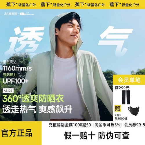 蕉下透气防晒衣男士冰丝凉感薄款
