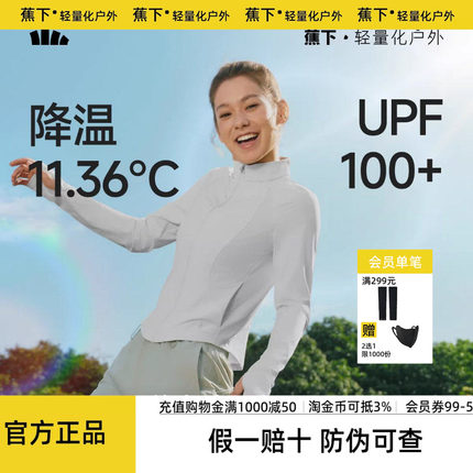 蕉下双C防晒衣修身立领运动外套女款收腰显瘦冰丝凉感连帽防晒服