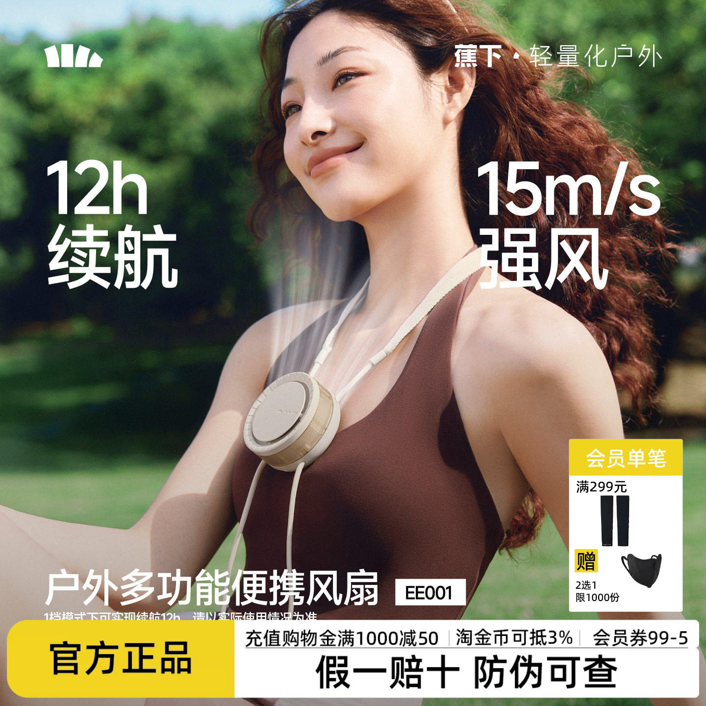 蕉下便携风扇挂脖26新随身小风扇