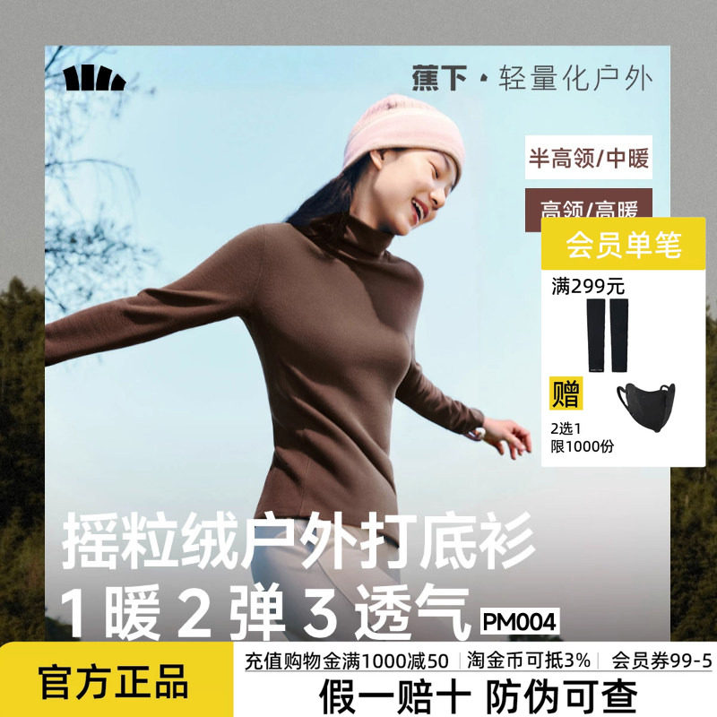 蕉下摇粒绒打底衫内搭上衣肌底衣
