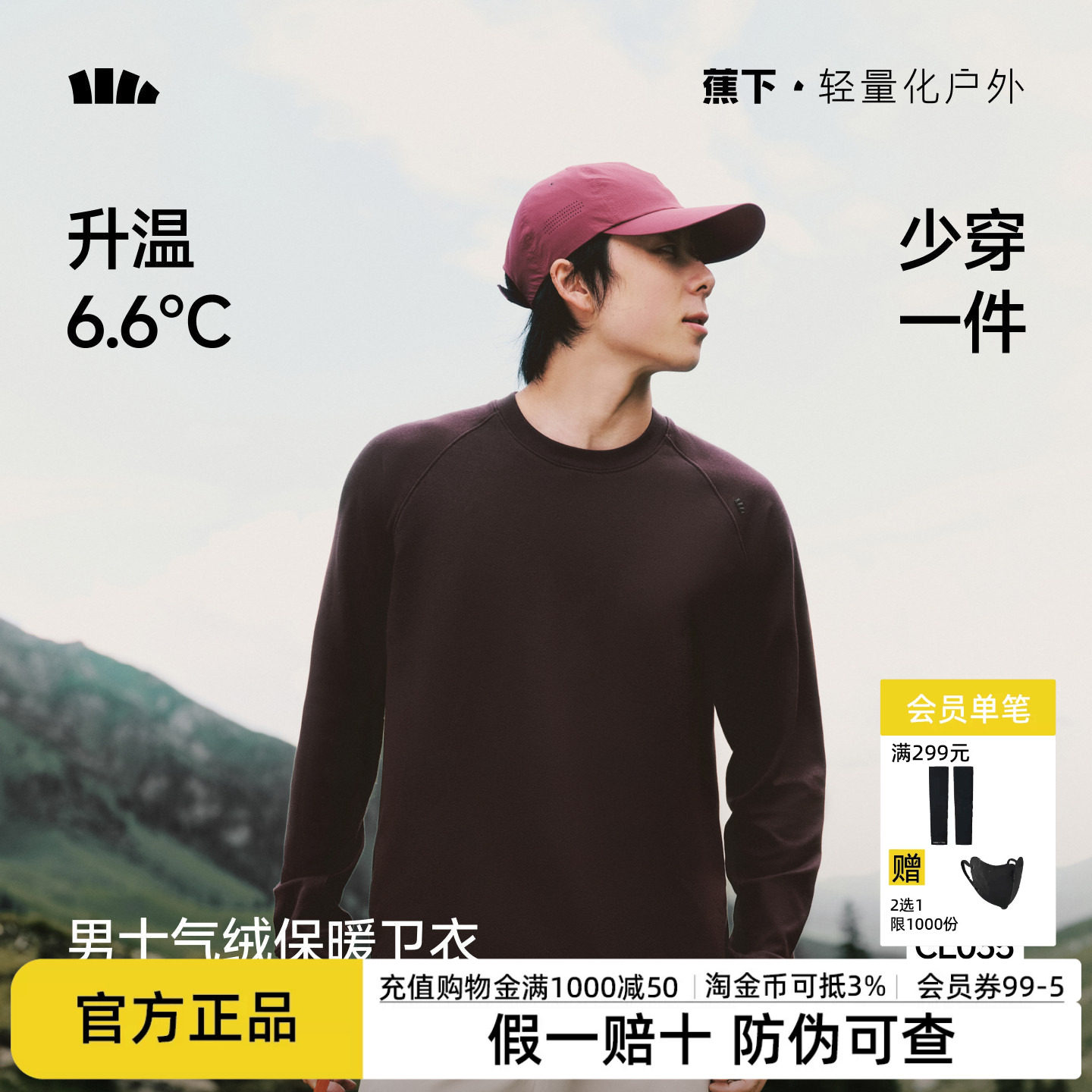 蕉下男气绒卫衣保暖高弹轻薄长袖