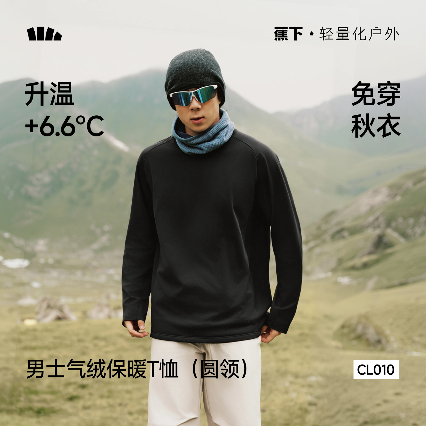 蕉下男士保暖T恤速干似羽绒长袖