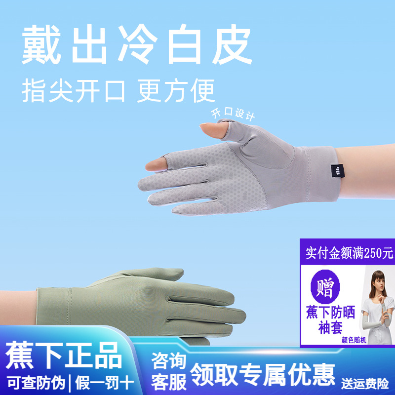 蕉下官方旗艦店官網防曬手套
